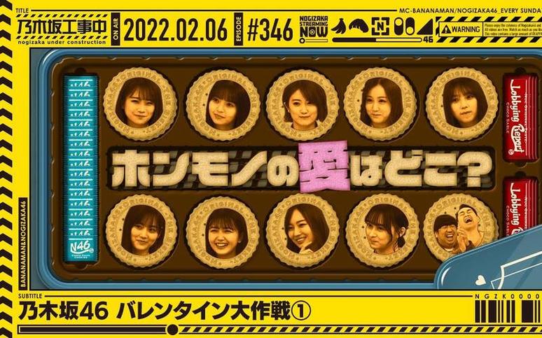 《乃木坂工事中》2022震撼来袭！乃木坂46新面貌曝光