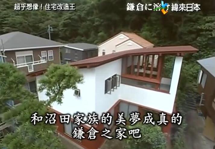 现代家居设计的代表，《全能住宅改造王》带你学习日本建筑界的尖端技术