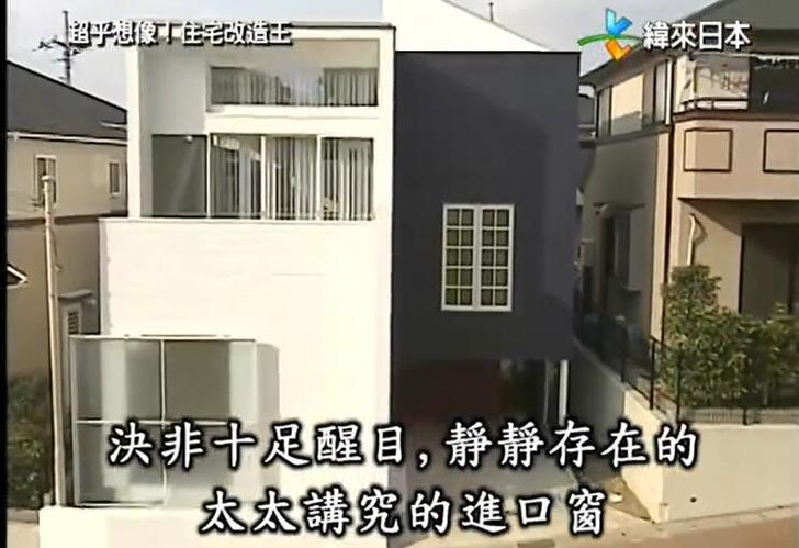 《全能住宅改造王》003百度云珍藏版，收藏一段日本住宅改造史