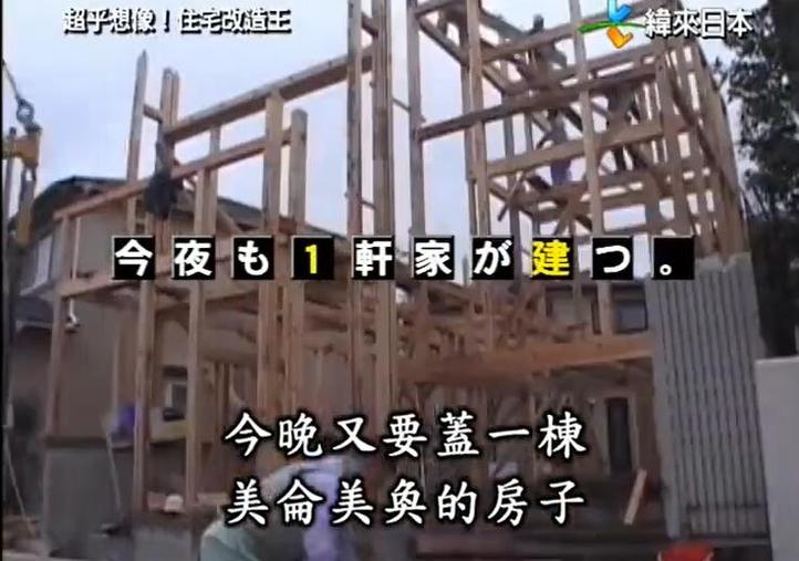 《超级全能住宅改造王》：每一期都是一场家居大改变